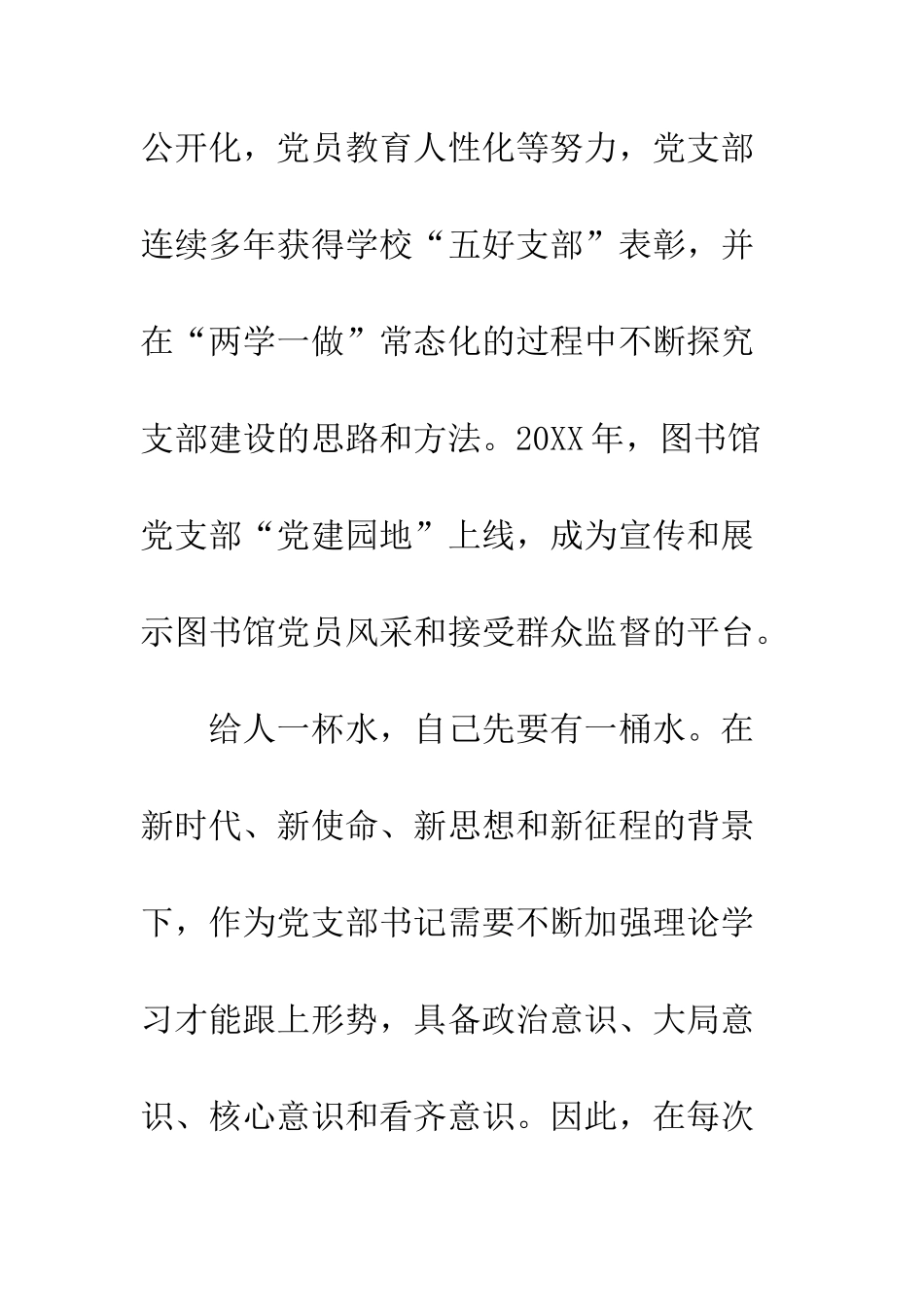 优秀共产党党员教师个人先进事迹材料(图书馆副馆长)_第3页