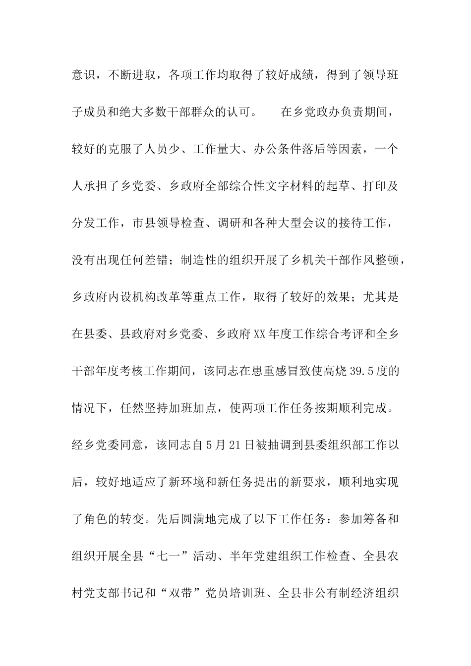 优秀公务员鉴定材料_第2页