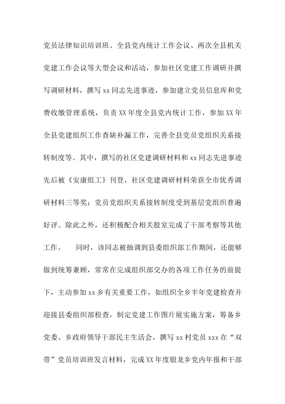 优秀公务员鉴定材料_第3页