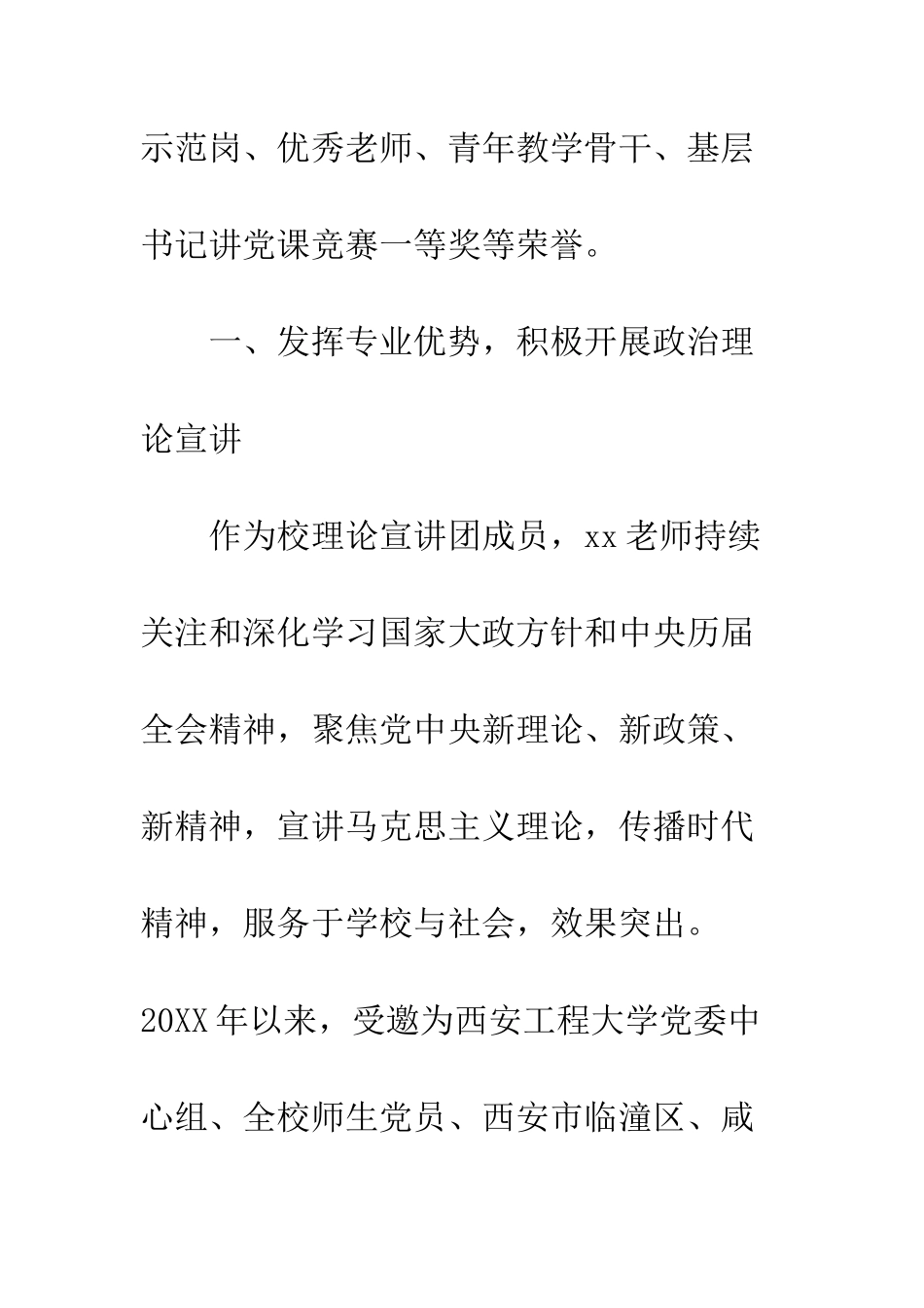 优秀共产党党员教师个人先进事迹材料_第3页