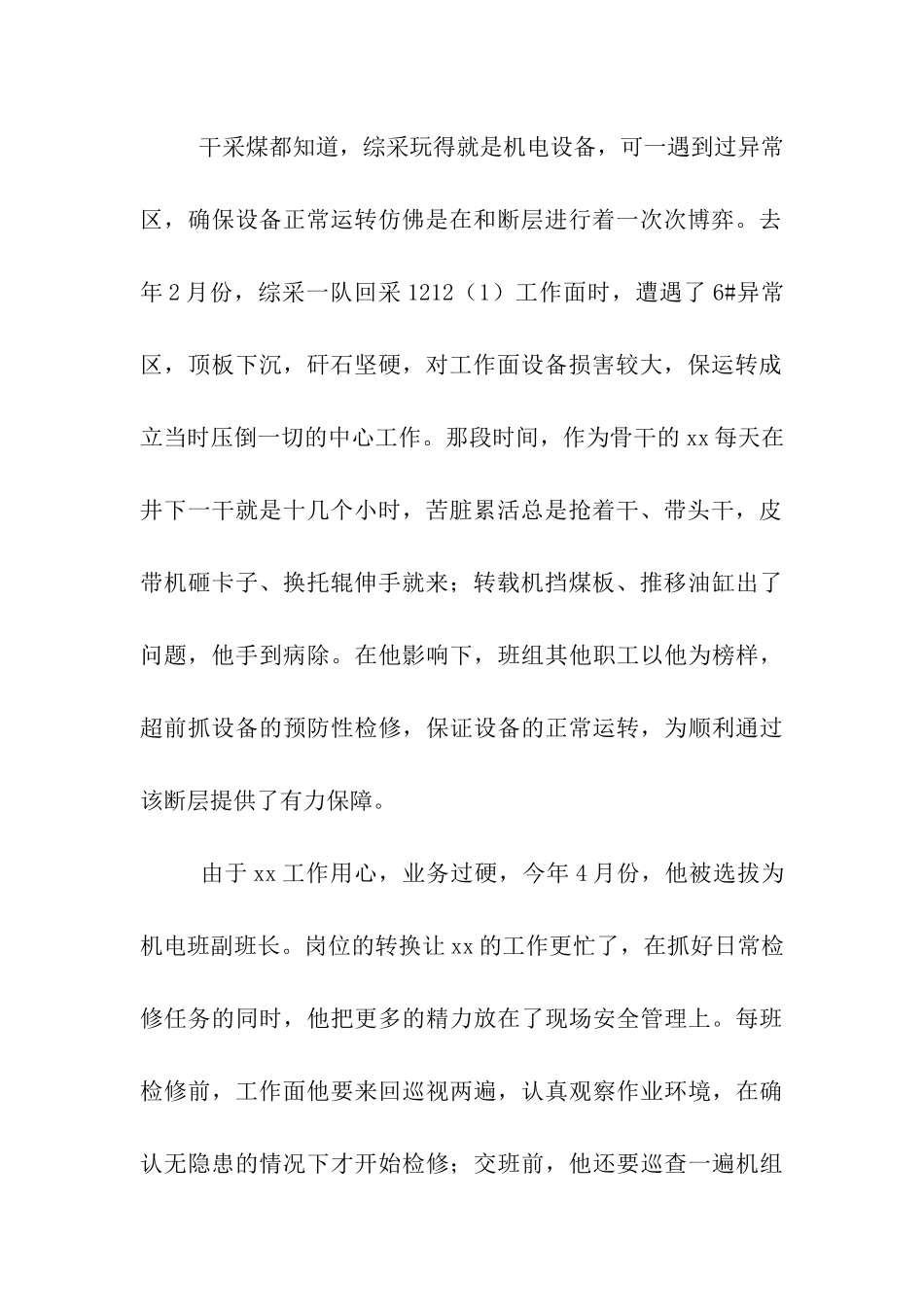 优秀共产党员事迹材料_第2页