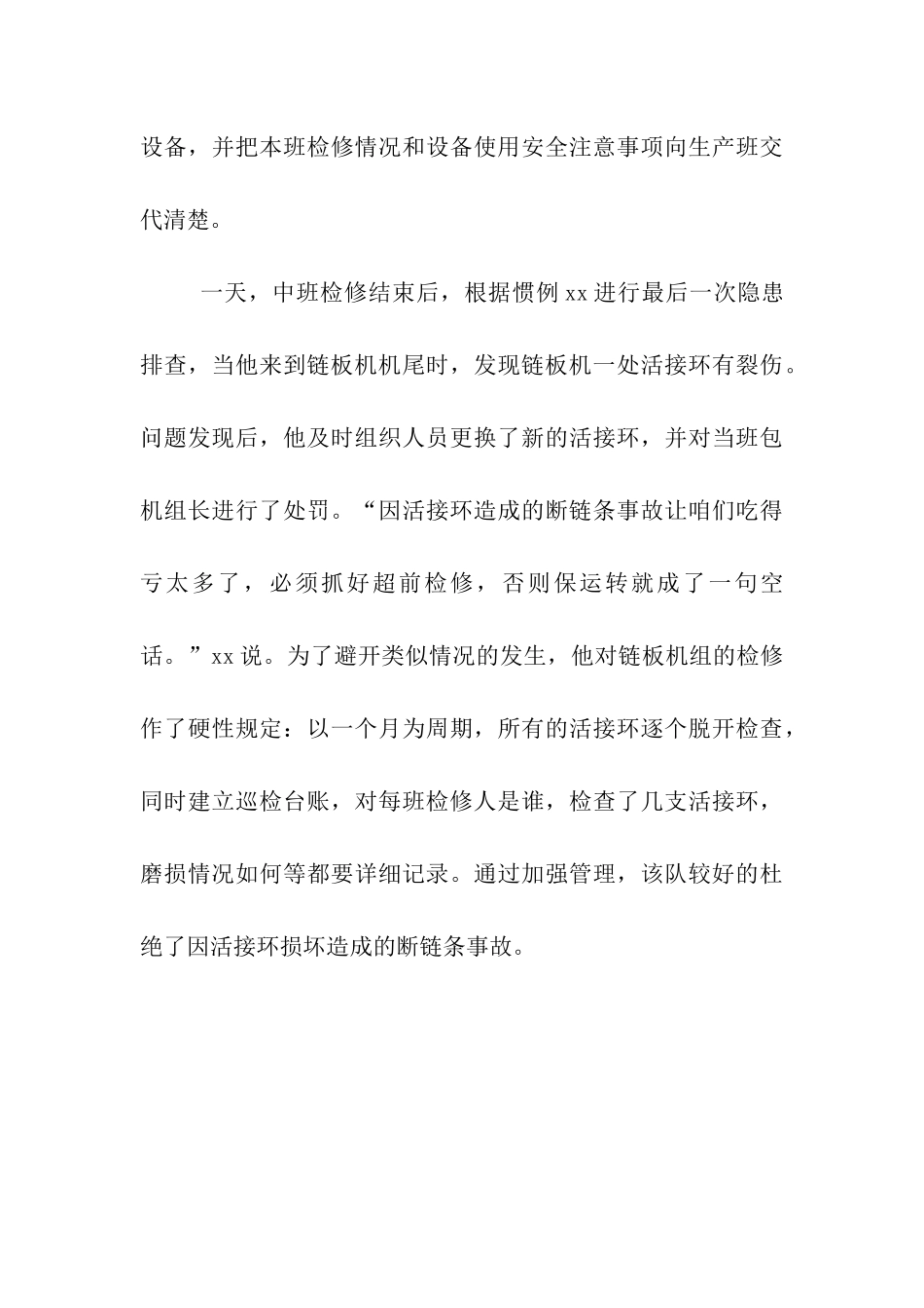 优秀共产党员事迹材料_第3页