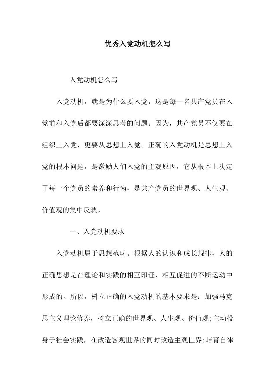 优秀入党动机怎么写_第1页