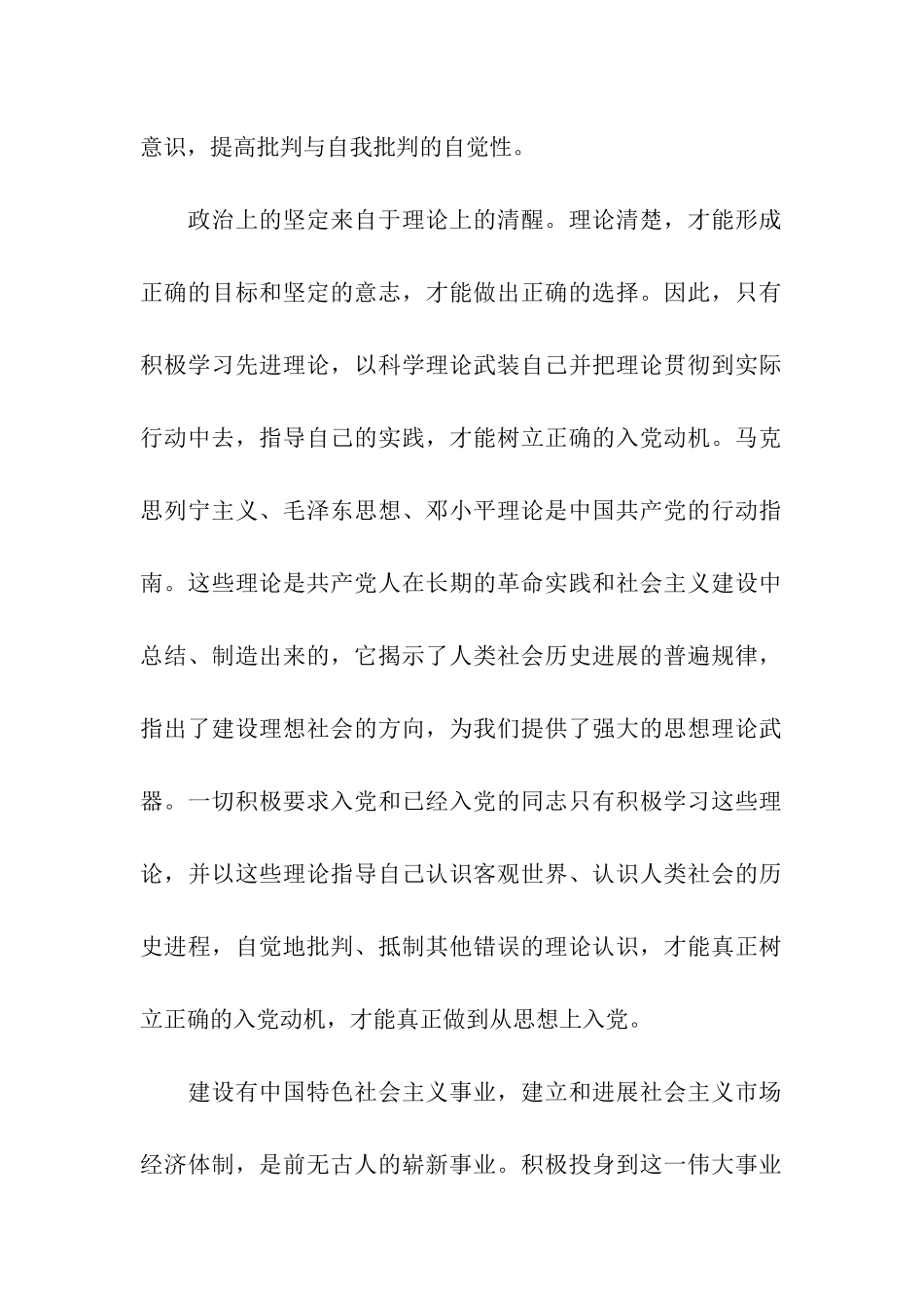 优秀入党动机怎么写_第2页