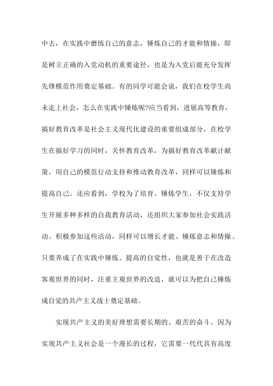 优秀入党动机怎么写_第3页