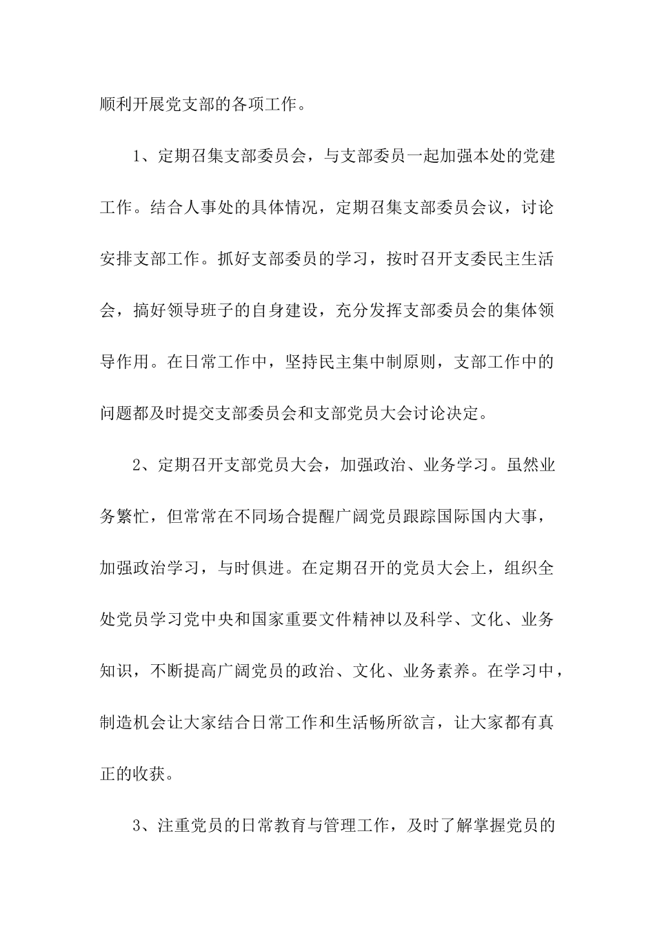 优秀共产党员事迹材料(人事处支部书记)_第2页