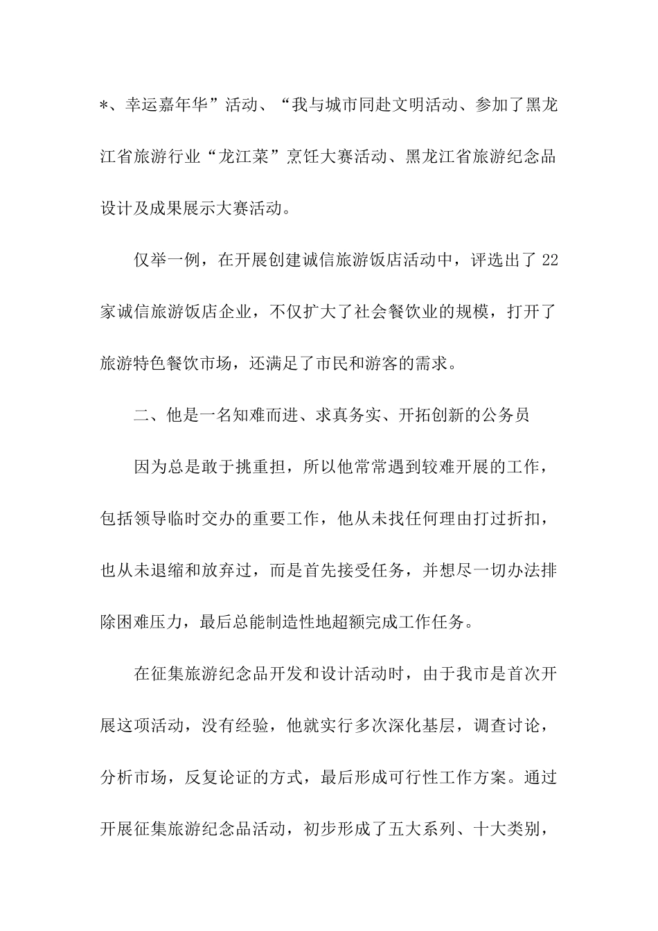 优秀公务员个人事迹材料_第2页