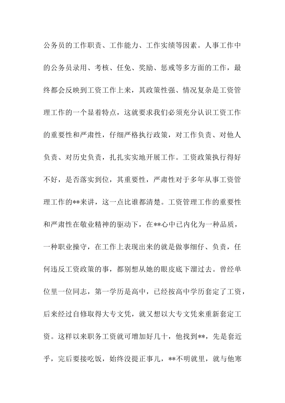 优秀公务员事迹材料_第2页