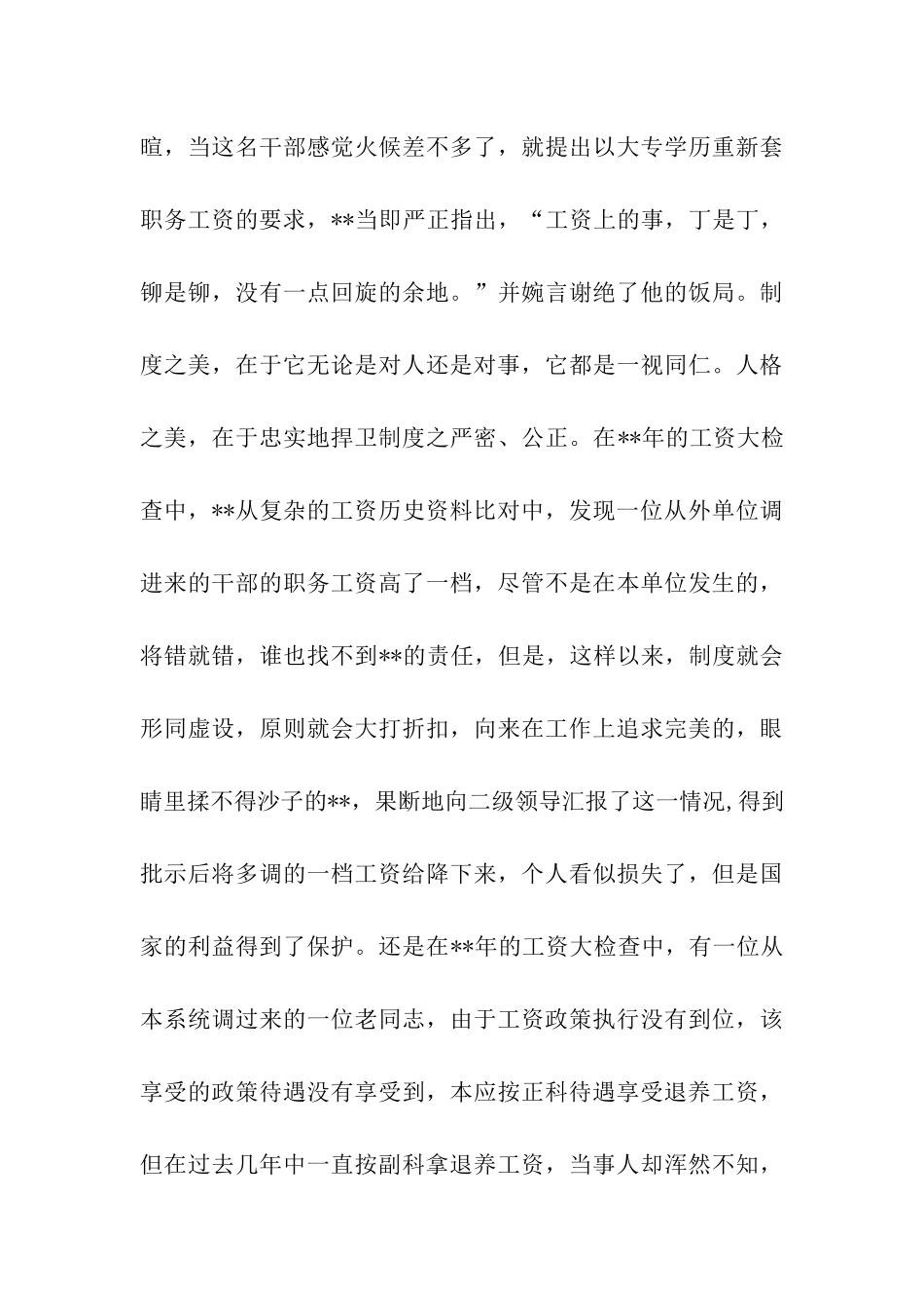 优秀公务员事迹材料_第3页