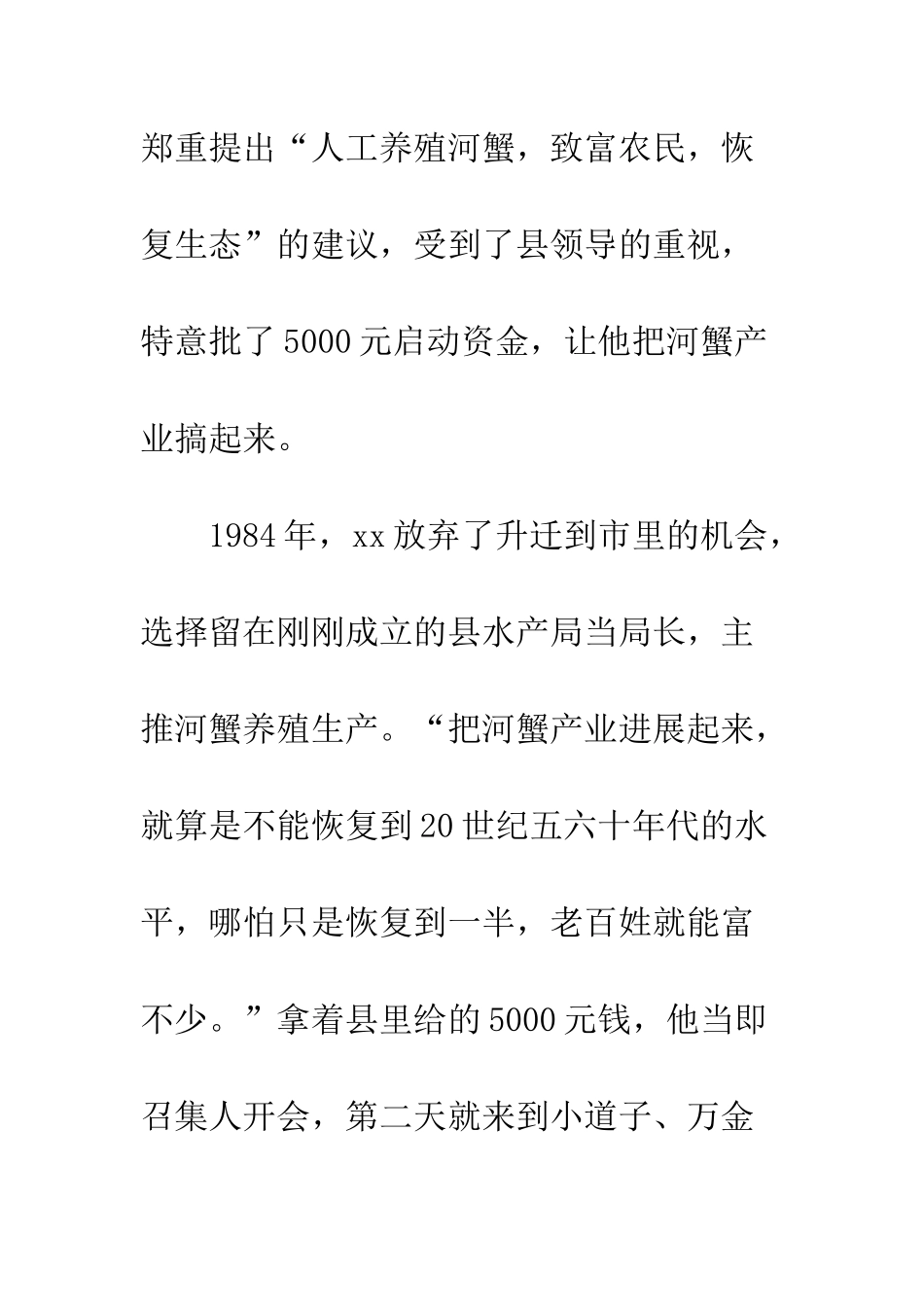 优秀共产党员先进事迹原创10篇_第3页