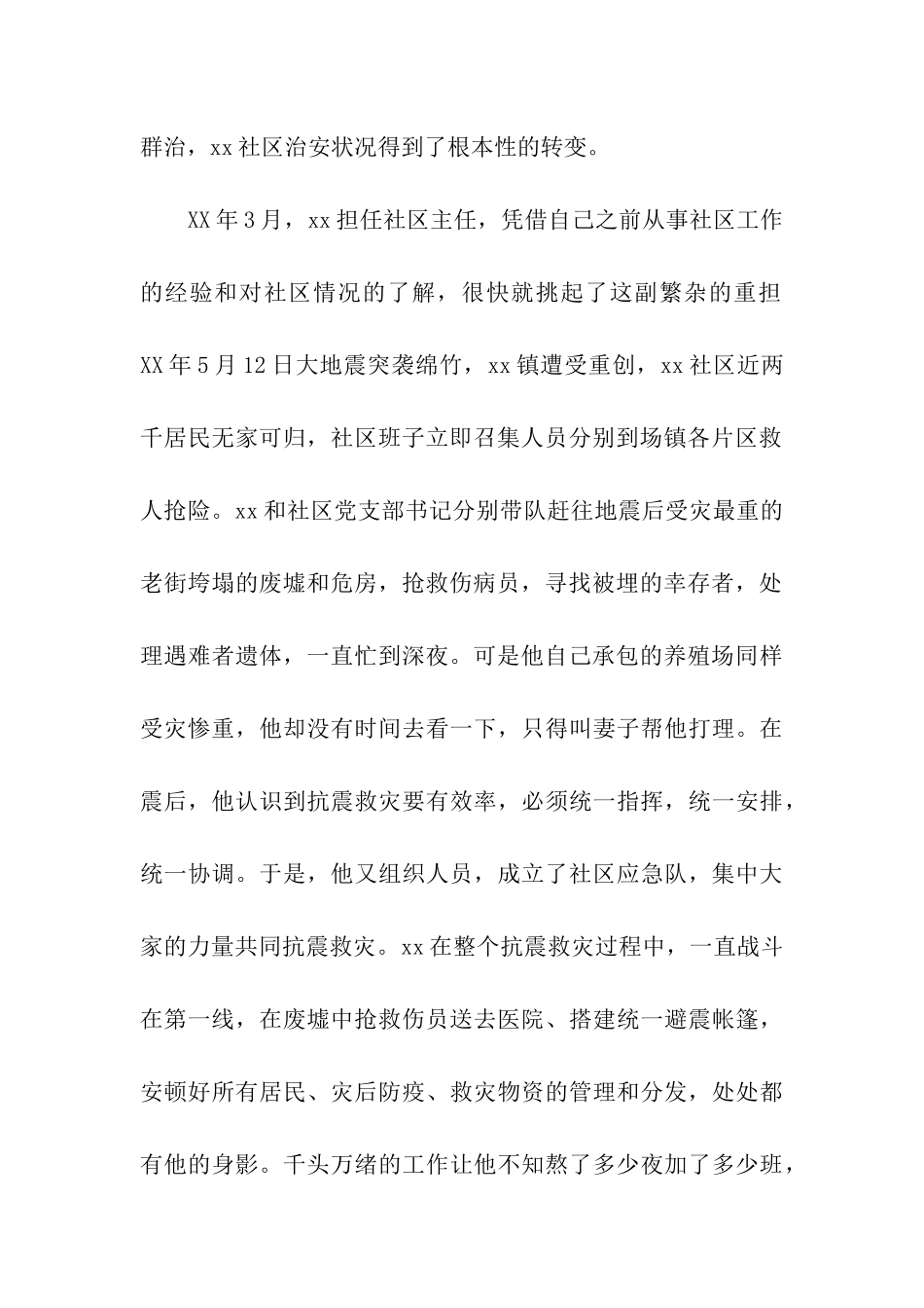 优秀共产党员先进事迹_第2页