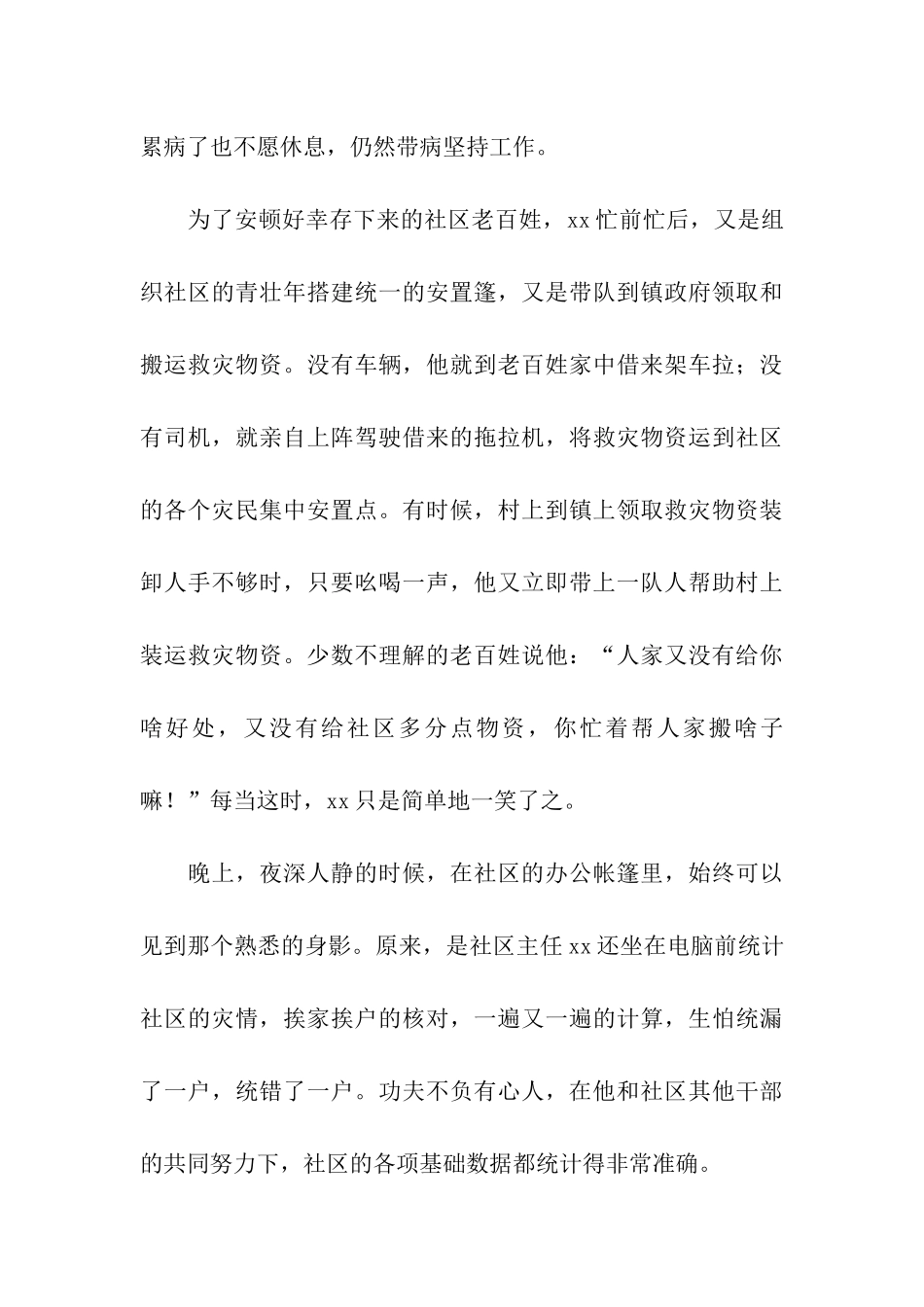 优秀共产党员先进事迹_第3页