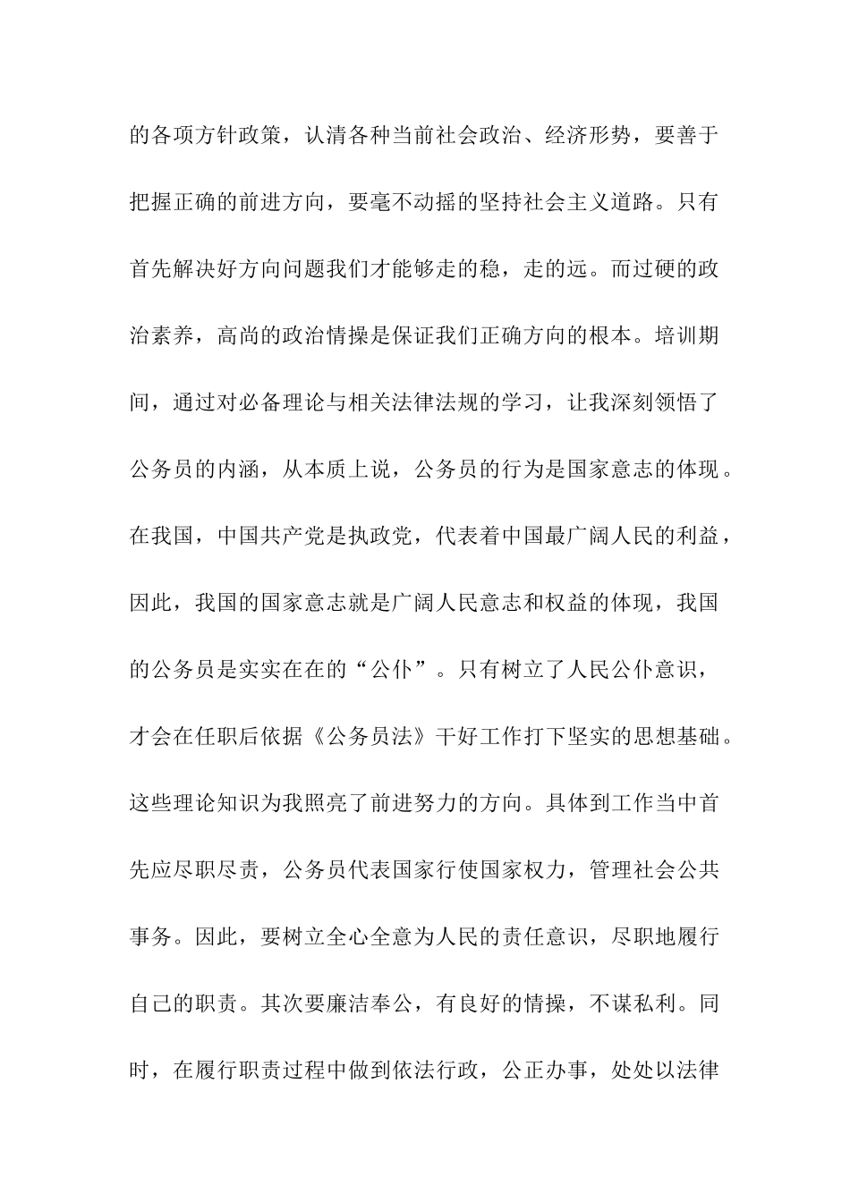 优秀公务员培训心得体会_第2页