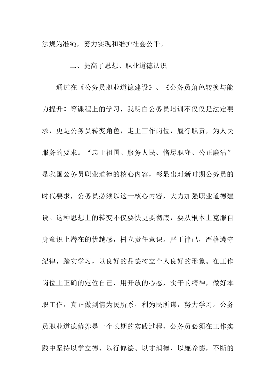 优秀公务员培训心得体会_第3页