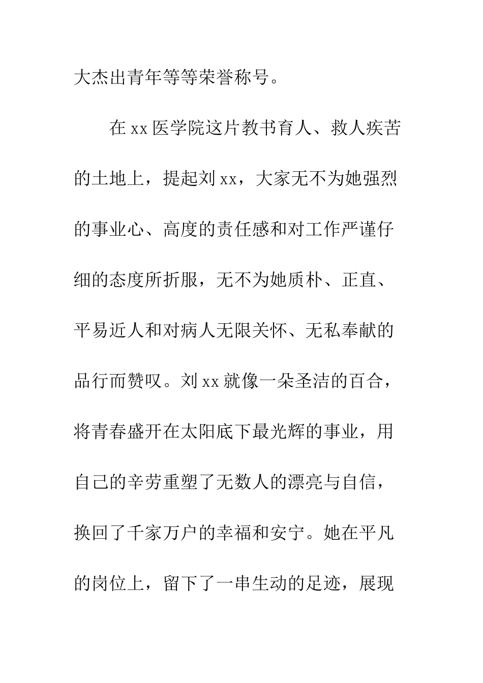 优秀共产党员个人先进事迹材料_第2页