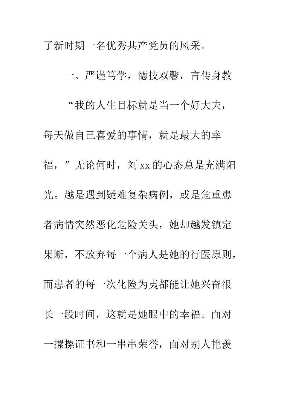 优秀共产党员个人先进事迹材料_第3页