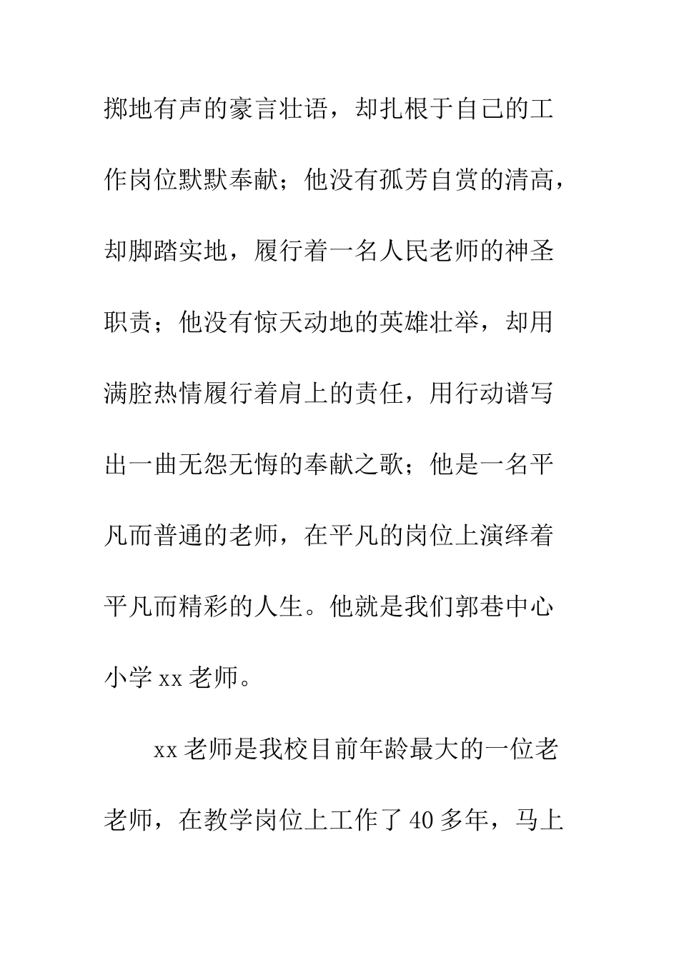 优秀共产党员先进事迹材料12篇_第2页