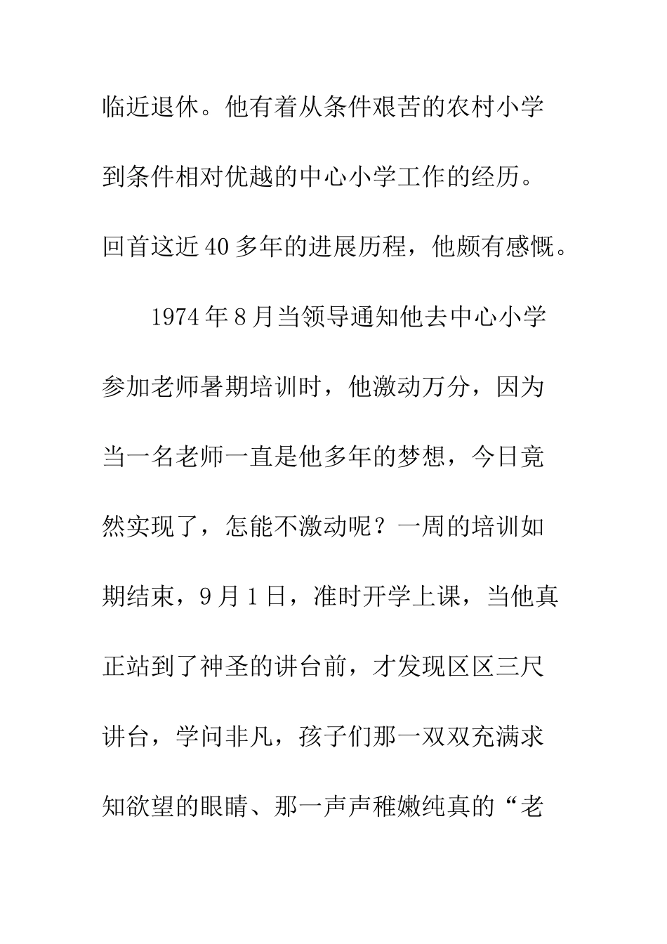 优秀共产党员先进事迹材料12篇_第3页