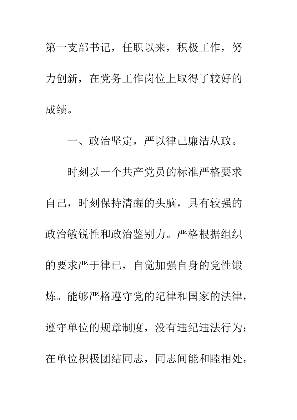 优秀共产党员先进事迹材料精选10篇_第2页