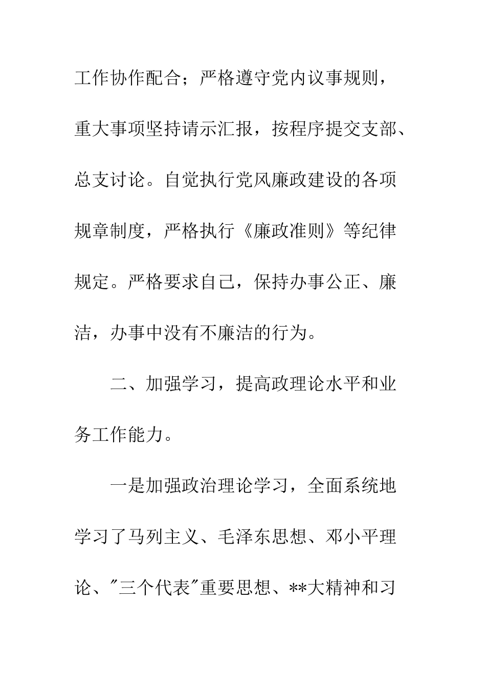 优秀共产党员先进事迹材料精选10篇_第3页