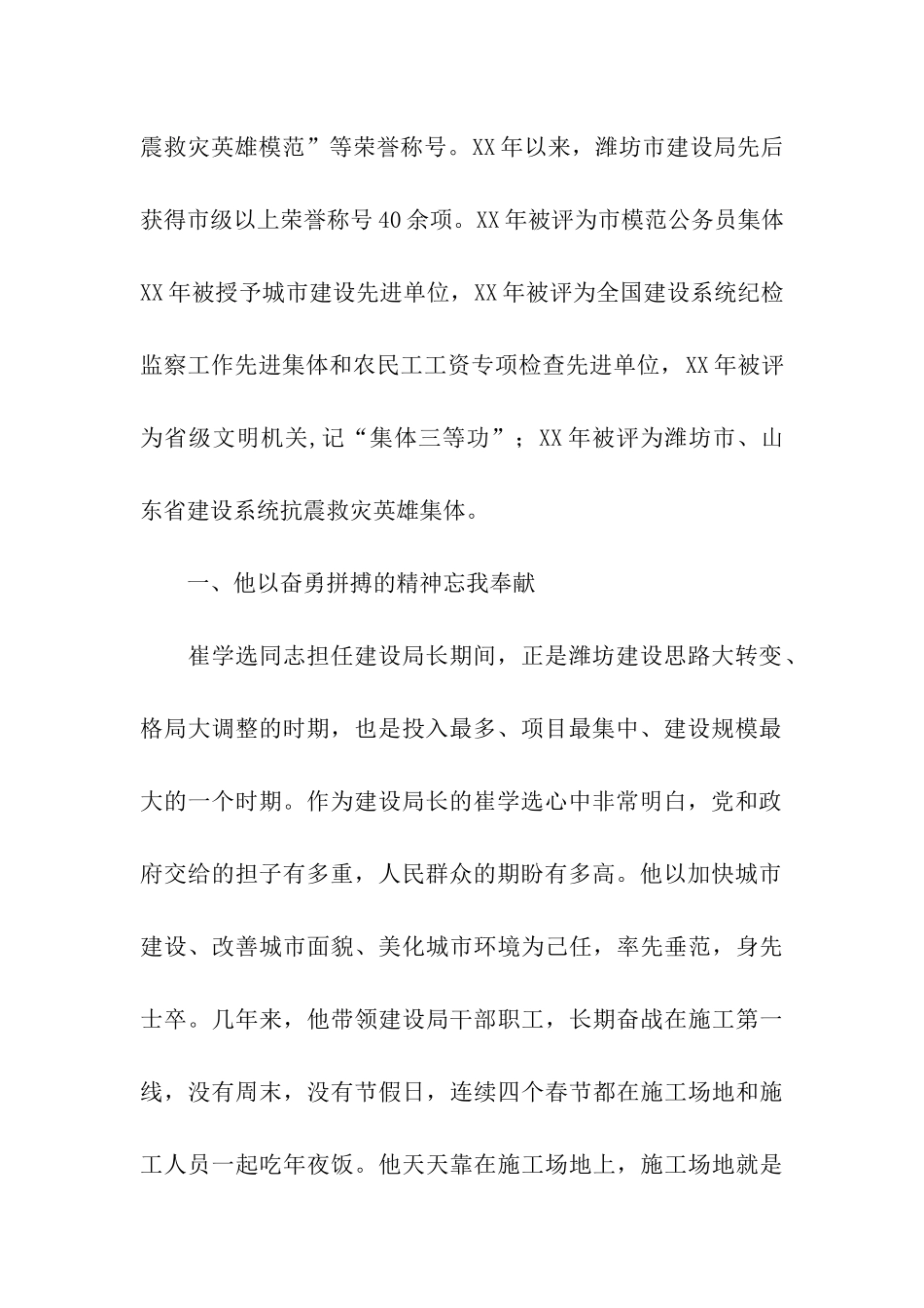 优秀共产党员崔学选的先进事迹_第2页