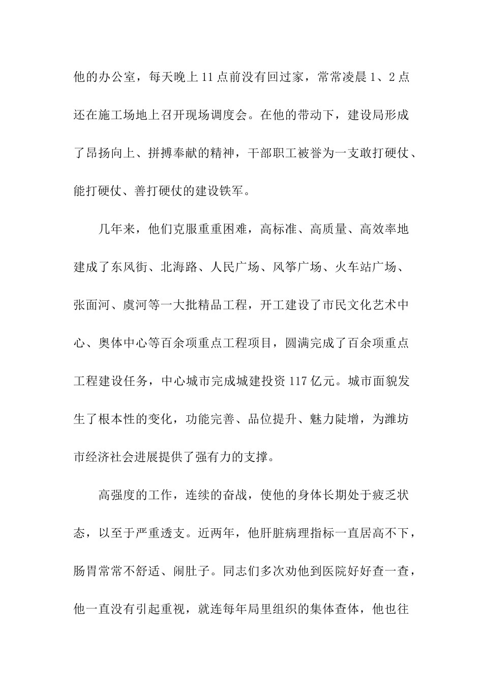 优秀共产党员崔学选的先进事迹_第3页