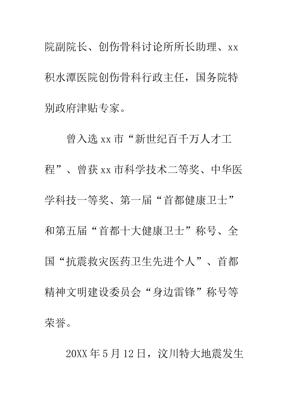 优秀共产党员先进个人事迹材料大医精诚-仁心仁术_第2页