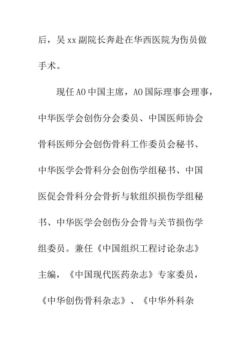 优秀共产党员先进个人事迹材料大医精诚-仁心仁术_第3页