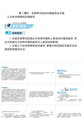 区域和区域差异 第2课时 