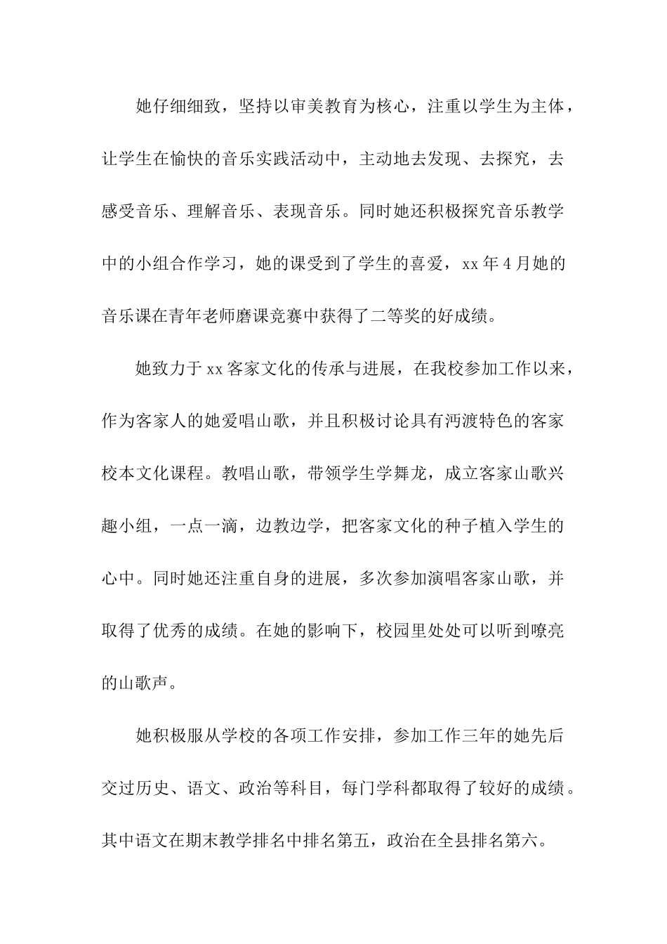 优秀共产党员推荐材料_第2页