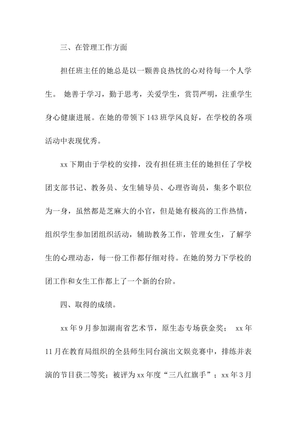 优秀共产党员推荐材料_第3页