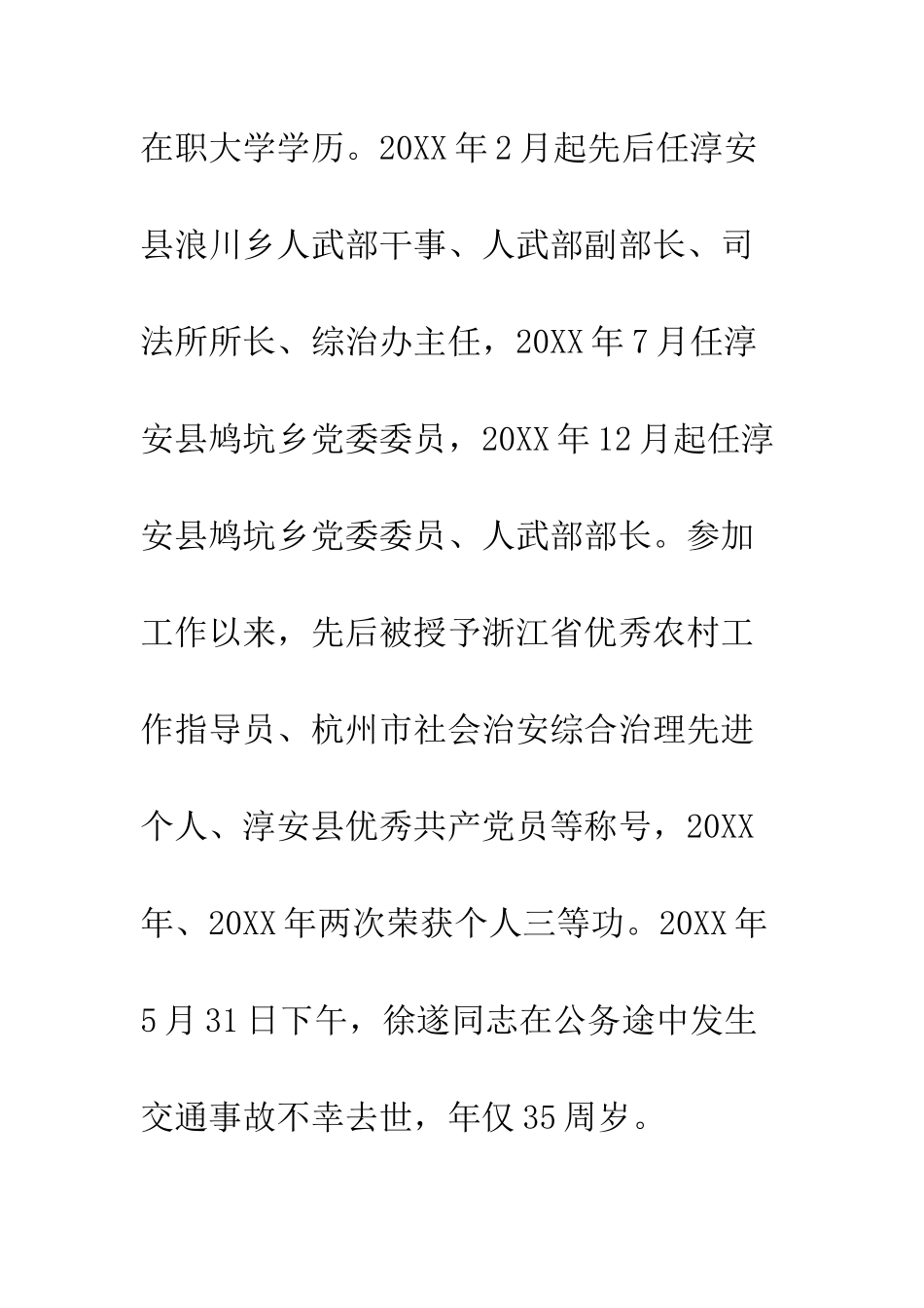 优秀共产党员徐遂同志先进事迹材料宣传_第2页