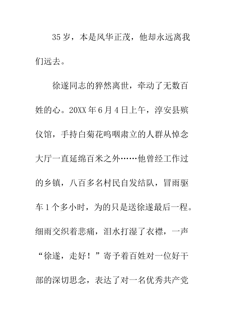 优秀共产党员徐遂同志先进事迹材料宣传_第3页