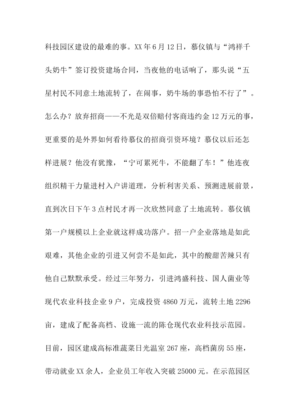 优秀共产党员同志先进事迹_第2页