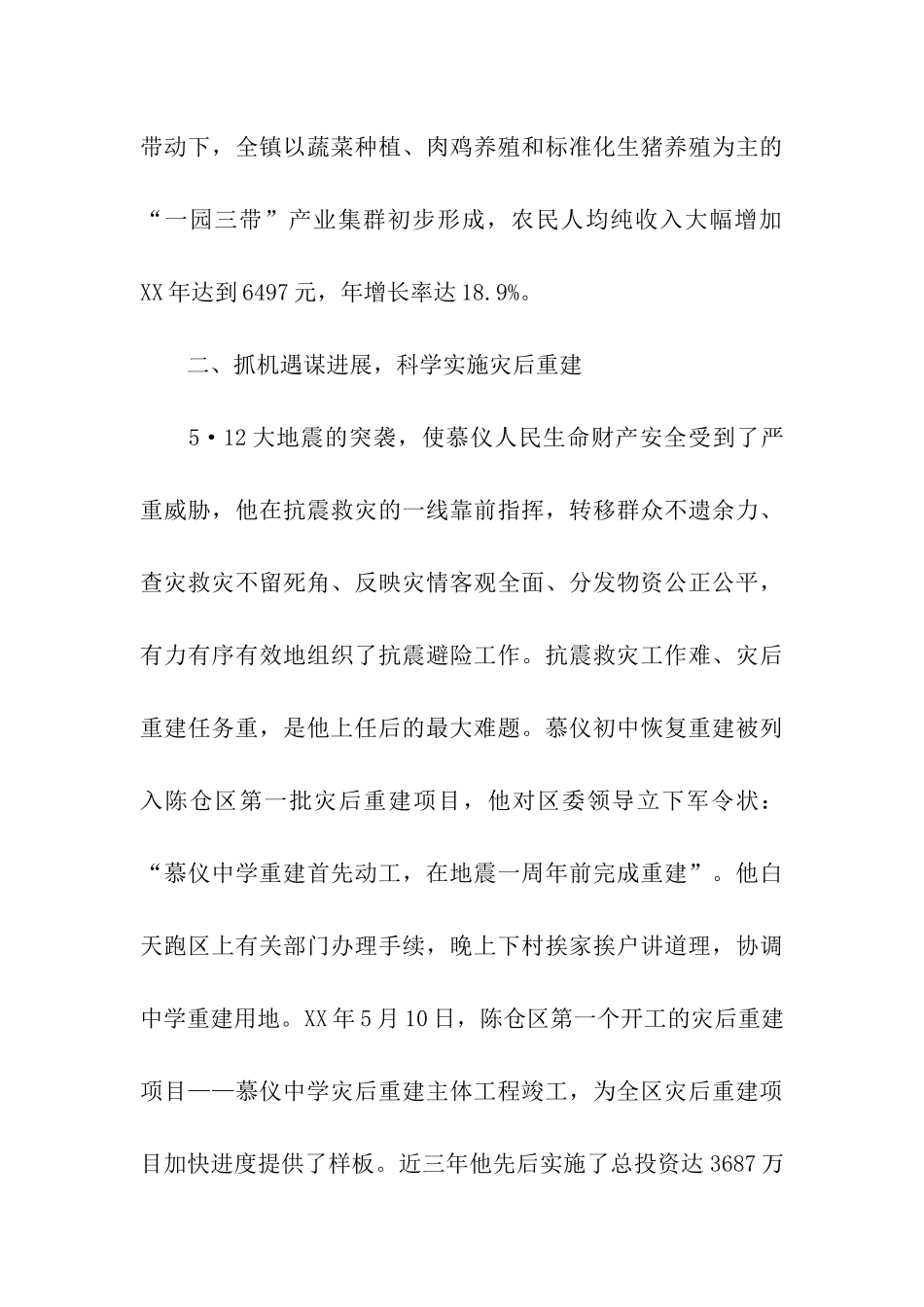 优秀共产党员同志先进事迹_第3页