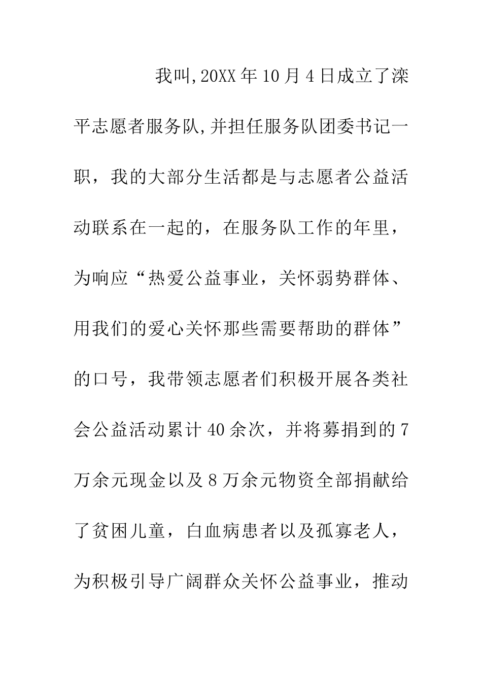 优秀共产党员评选发言稿_第2页