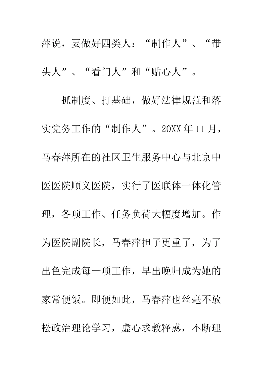 优秀共产党员马春萍先进事迹立足岗位乐于奉献-甘做党务工作用心人_第3页