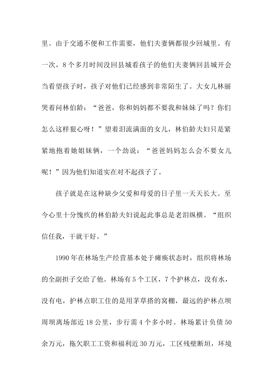 优秀共产党员申报材料之一-林佰龄_第2页