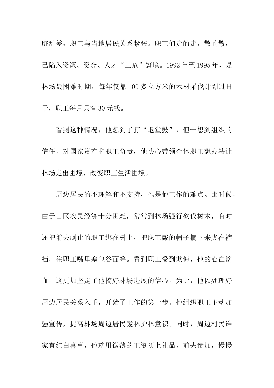 优秀共产党员申报材料之一-林佰龄_第3页