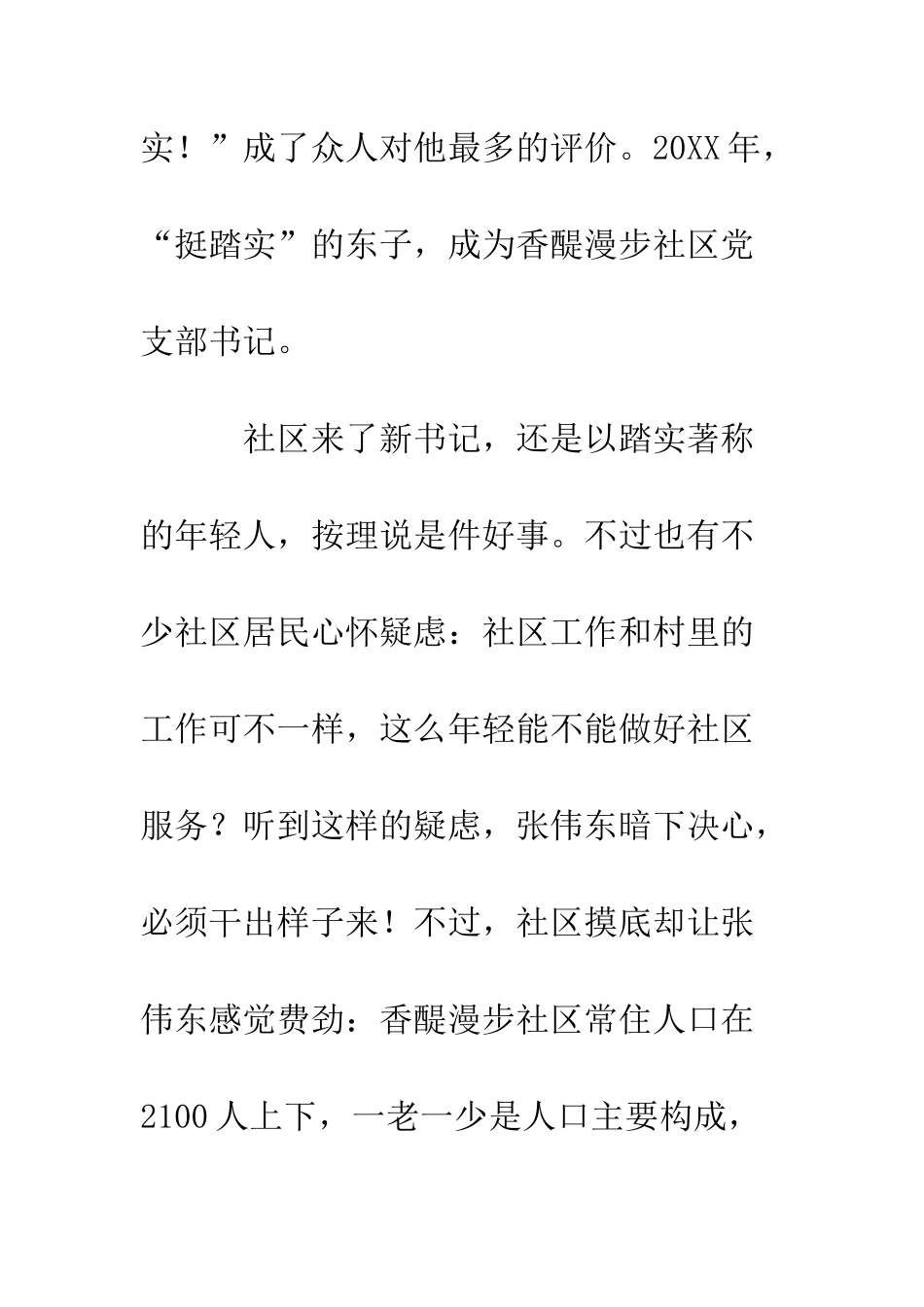 优秀共产党员张伟东先进事迹_第2页