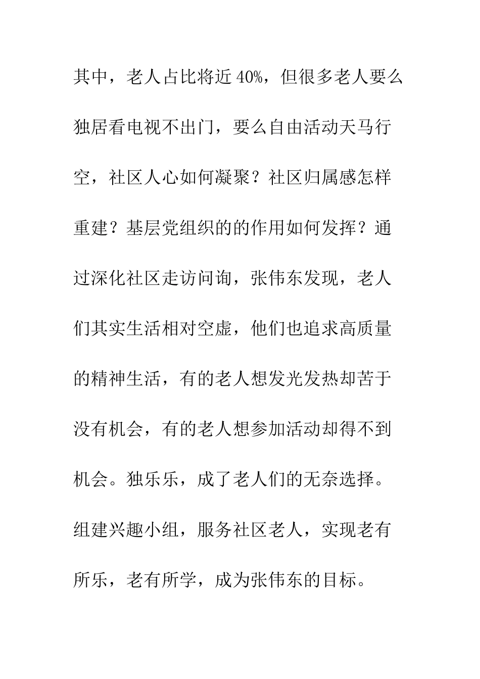 优秀共产党员张伟东先进事迹_第3页