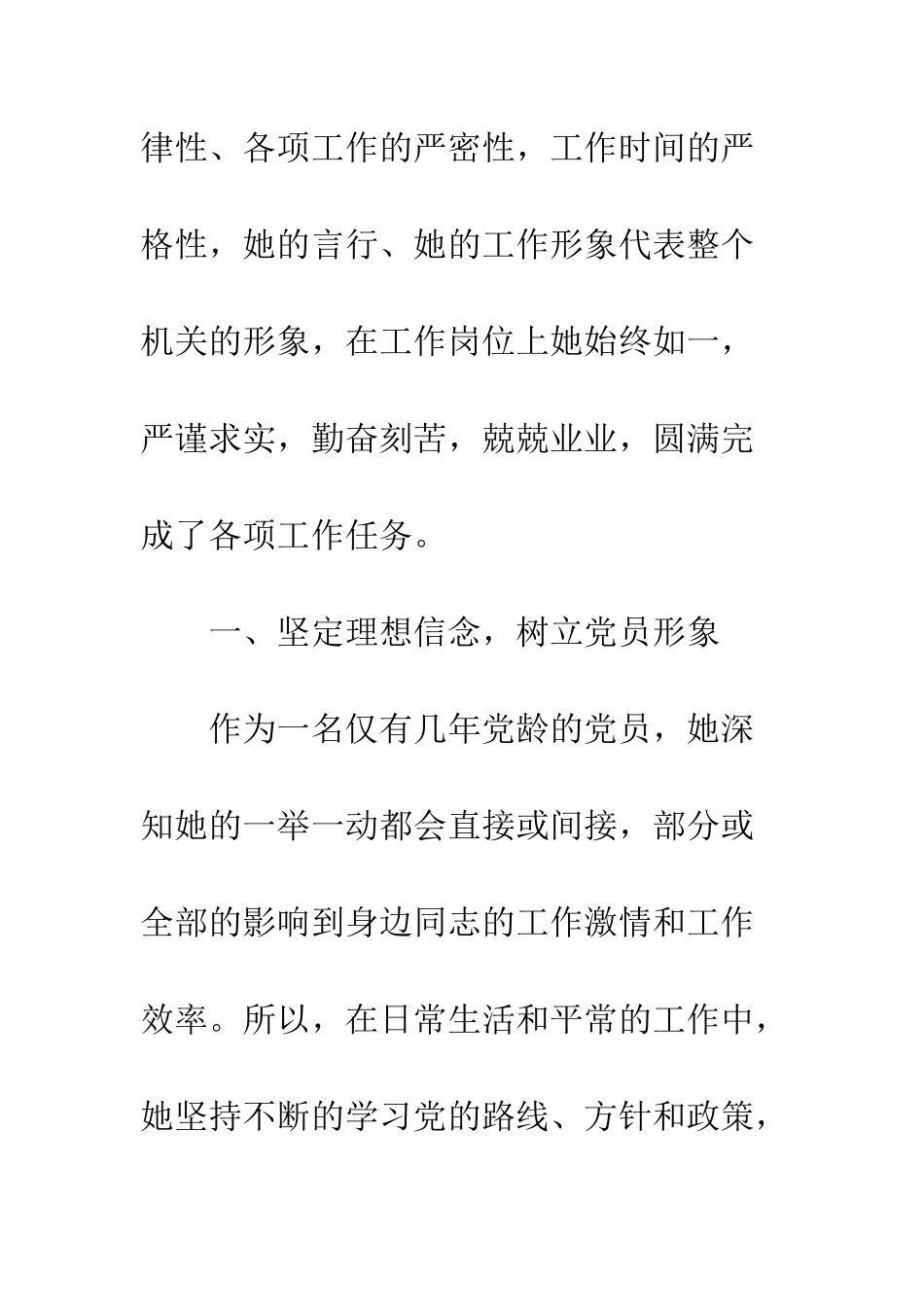 优秀共产党员杜欢同志先进事迹材料_第2页