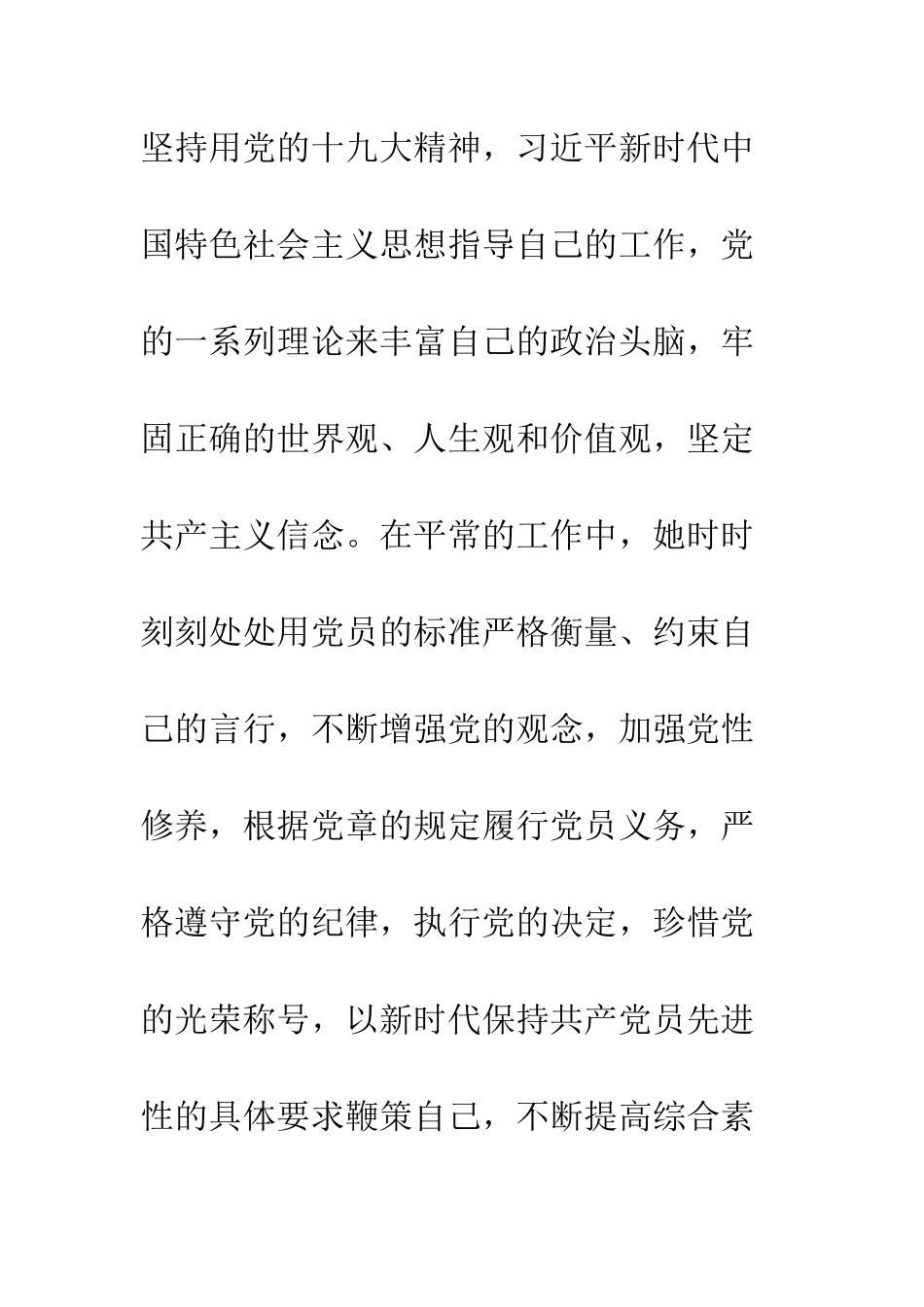 优秀共产党员杜欢同志先进事迹材料_第3页