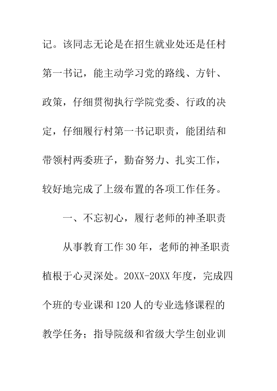优秀共产党员第一书记陆国斌同志先进事迹材料_第2页