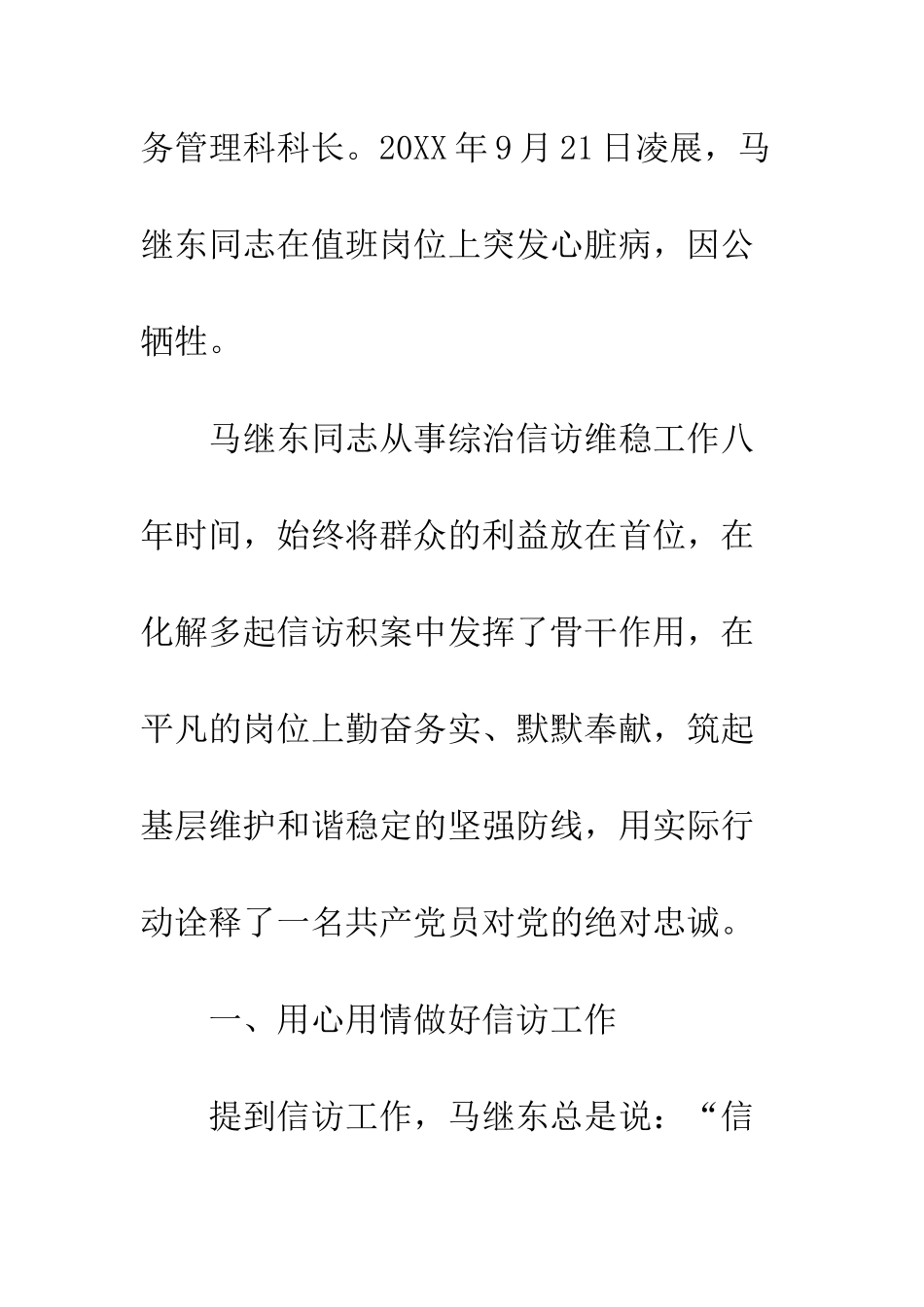 优秀共产党员马继东同志先进事迹材料_第2页