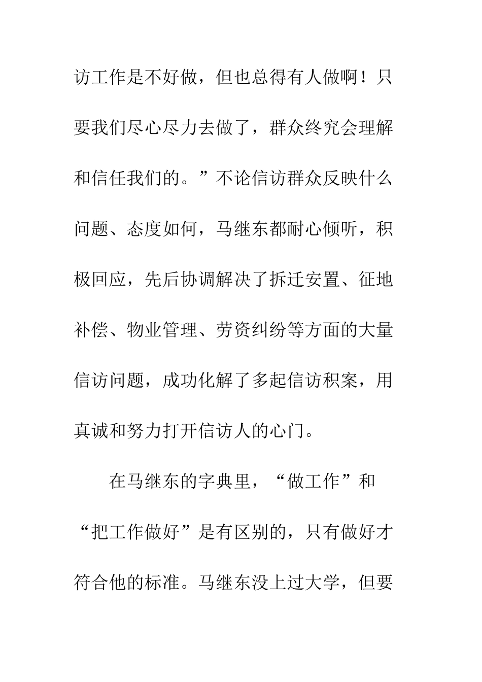 优秀共产党员马继东同志先进事迹材料_第3页