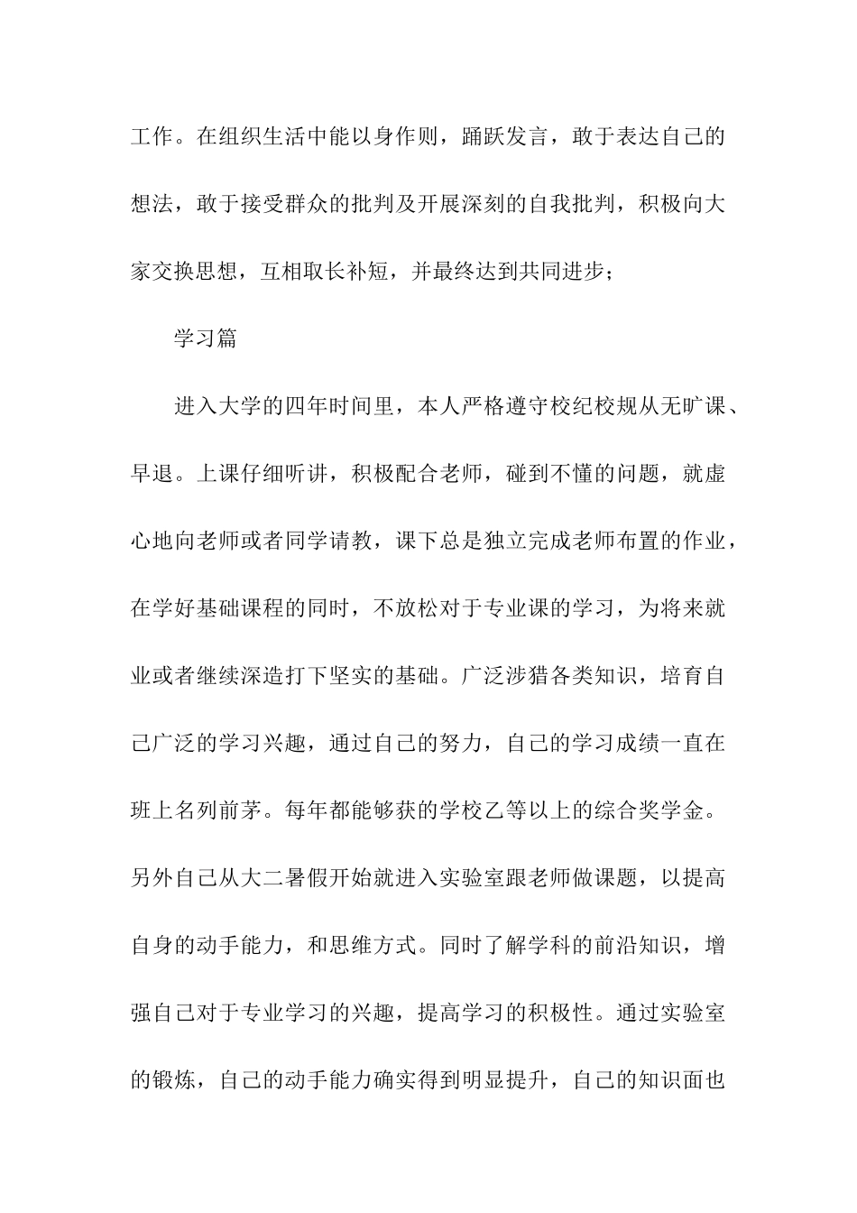 优秀共青团员申请书_第3页