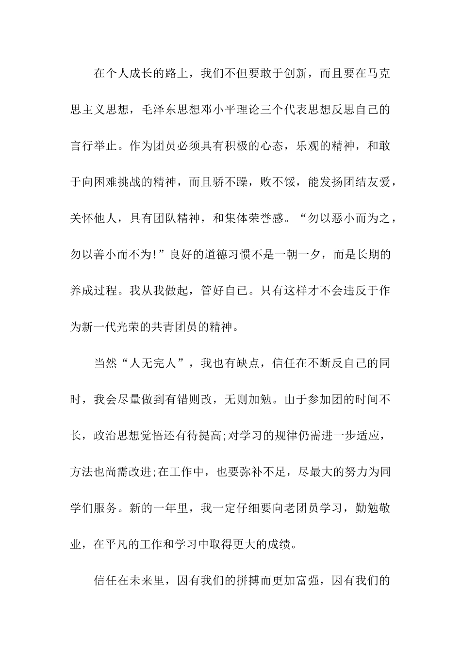 优秀共青团员自我评价_第3页