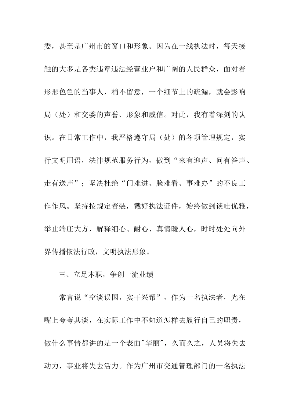 优秀共产党员申报材料_第3页