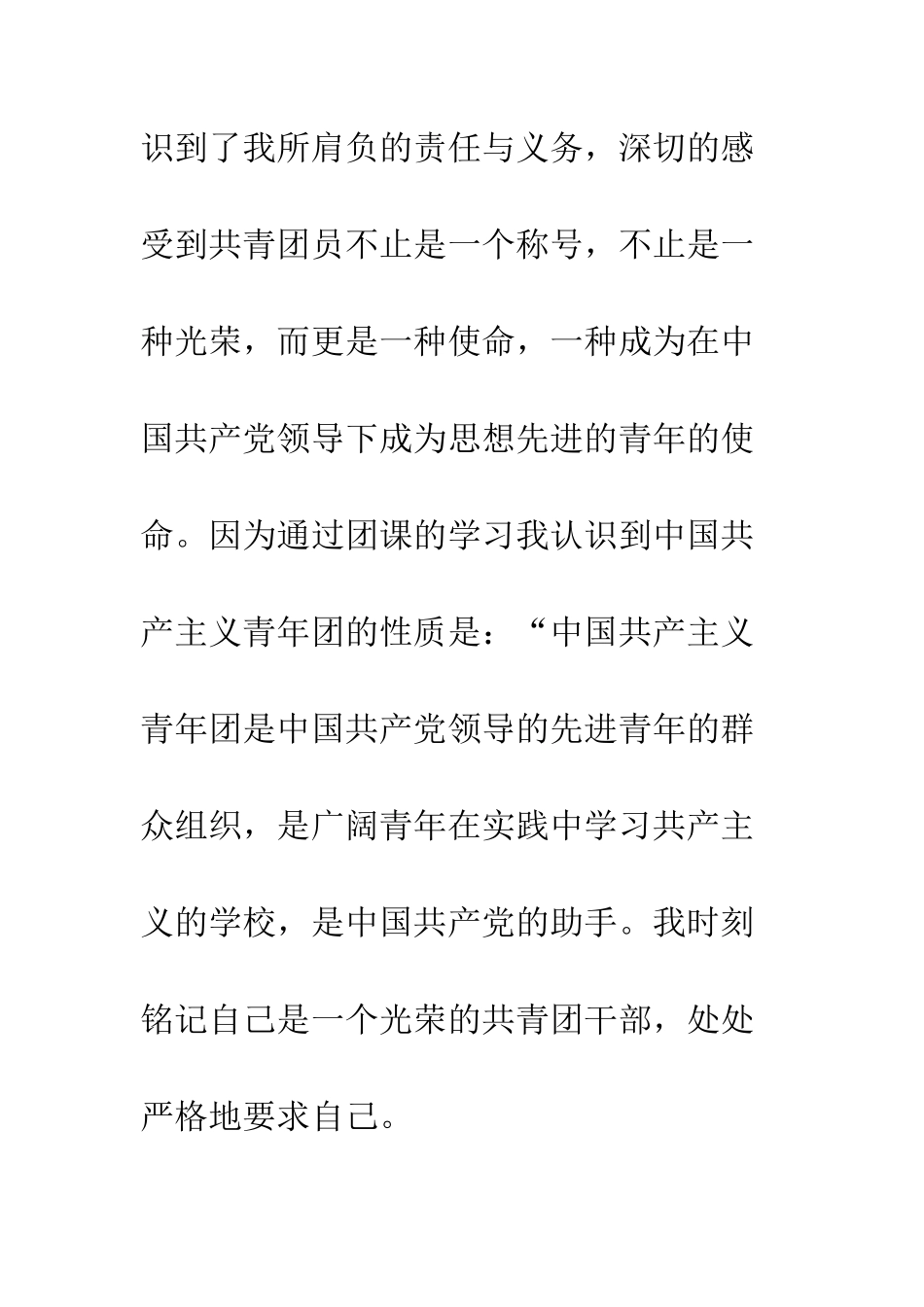 优秀共青团干申报事迹材料_第2页